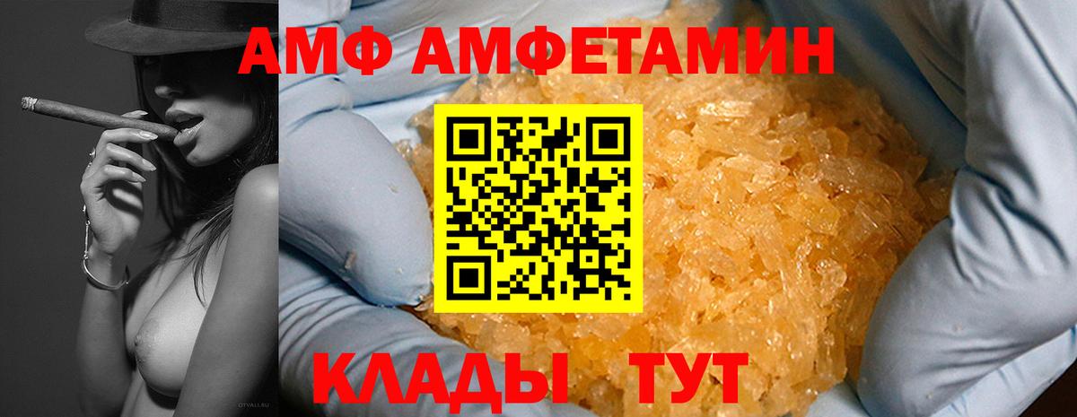 АМФ Розовый Волжский