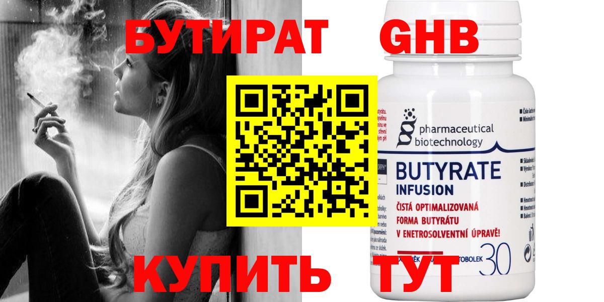 Бутират оксибутират  Вход с VPN  Волжский 