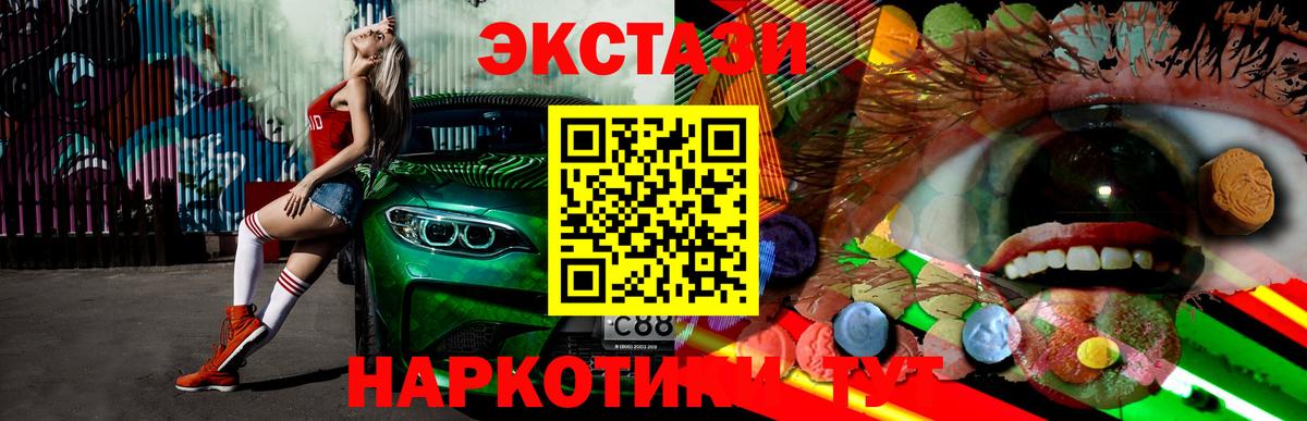ЭКСТАЗИ 280мг Волжский
