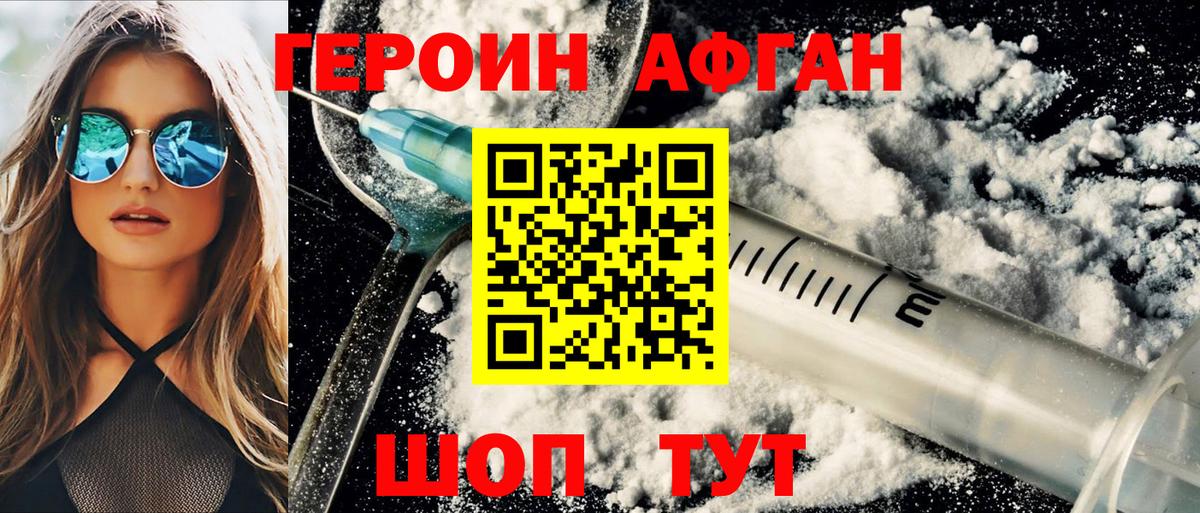 Героин Heroin Волжский