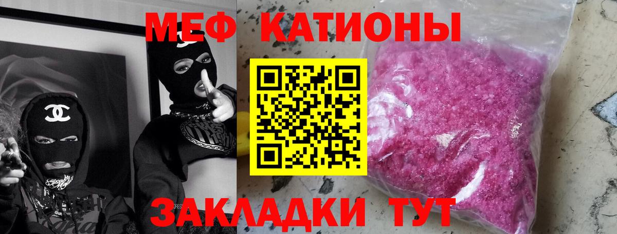 МЯУ-МЯУ кристаллы  Вход с VPN  Мефедрон  Волжский  МЕФ мяу мяу 