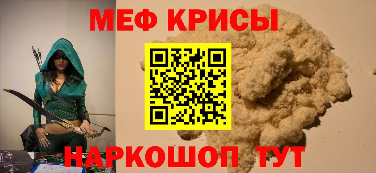 Мефедрон мука Волжский