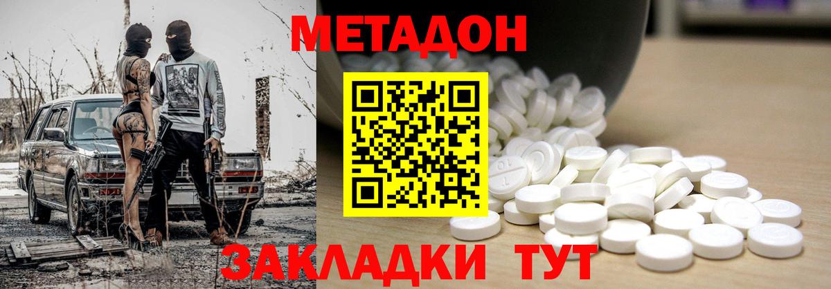 Метадон VHQ Волжский